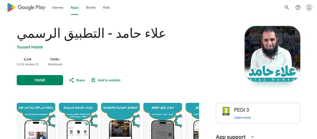 Alaa Hamed Mobile App