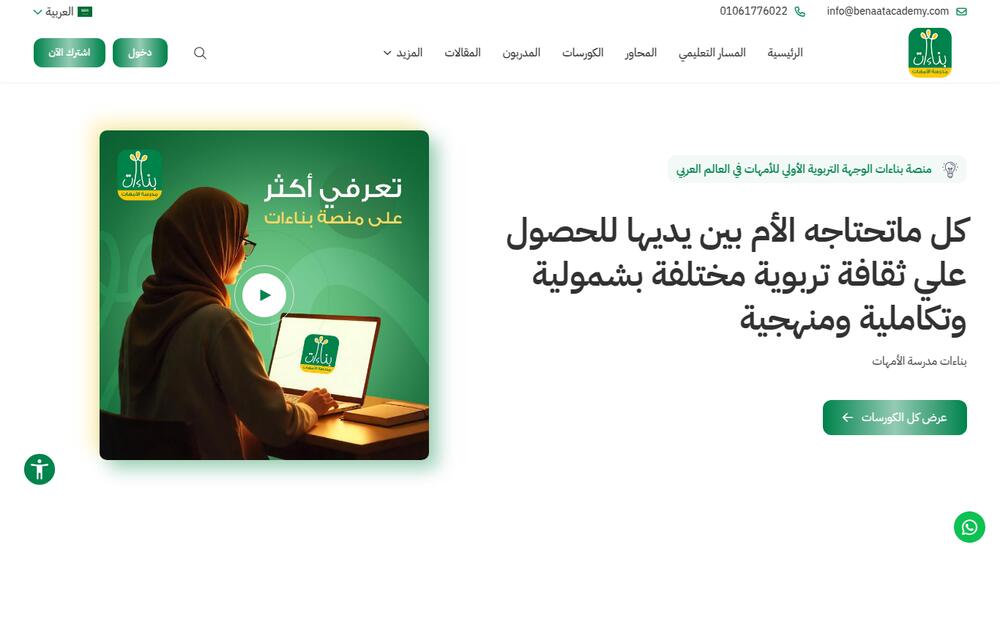 Benaaat Academy