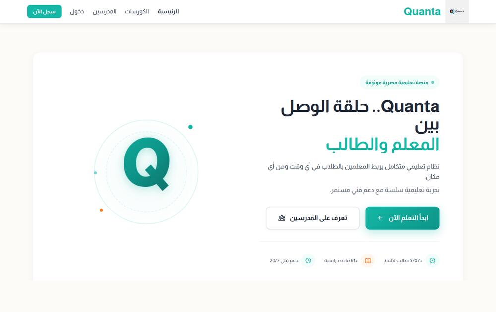 Quanta — منصة تعليمية